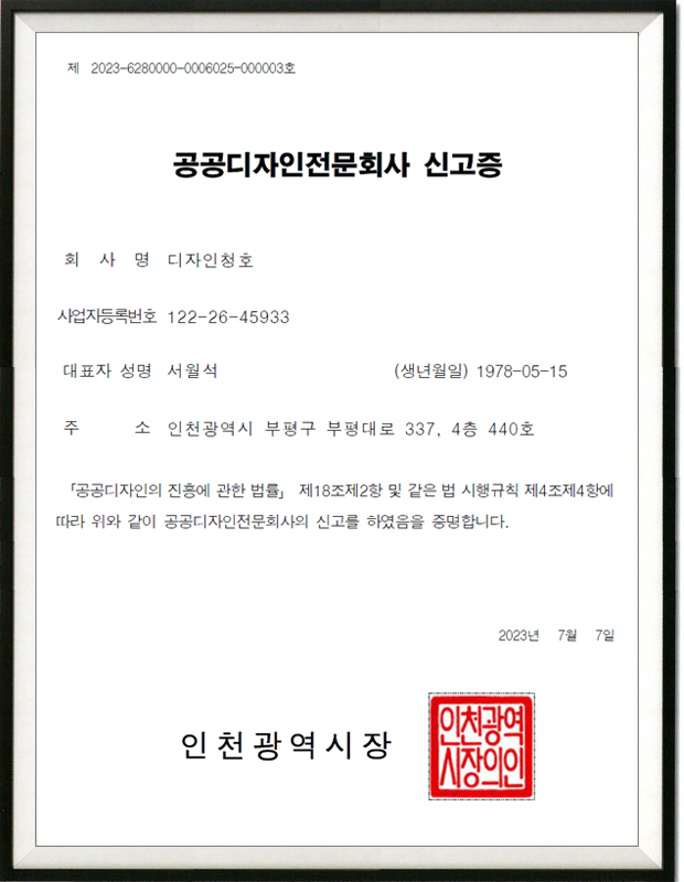 공공디자인전문회사