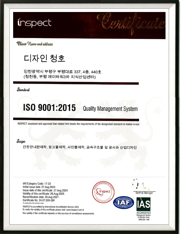 2026-디자인청호-ISO9001