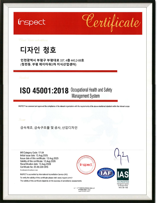 2026-디자인청호-ISO45001
