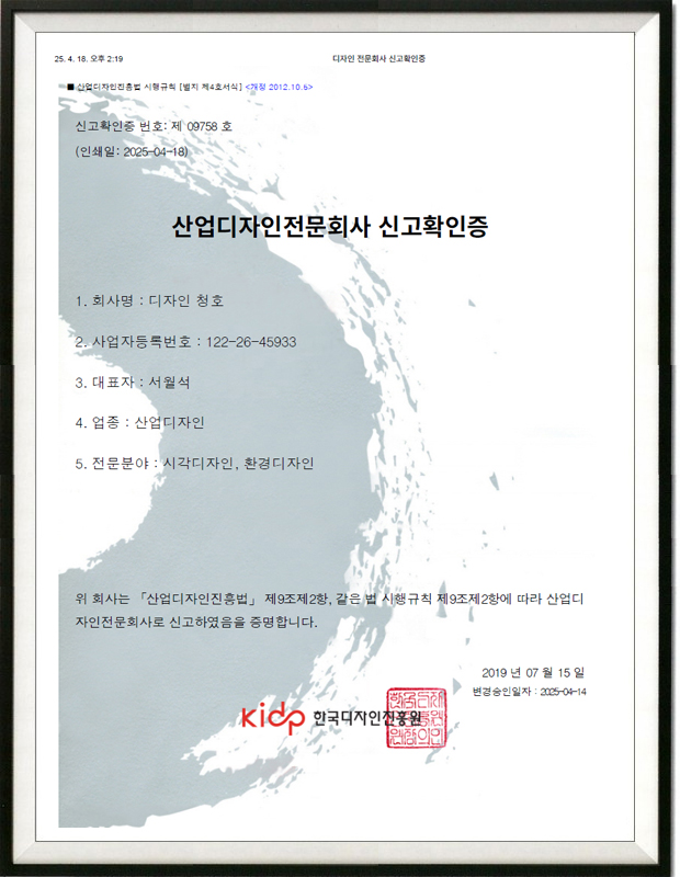디자인 전문회사 신고확인증