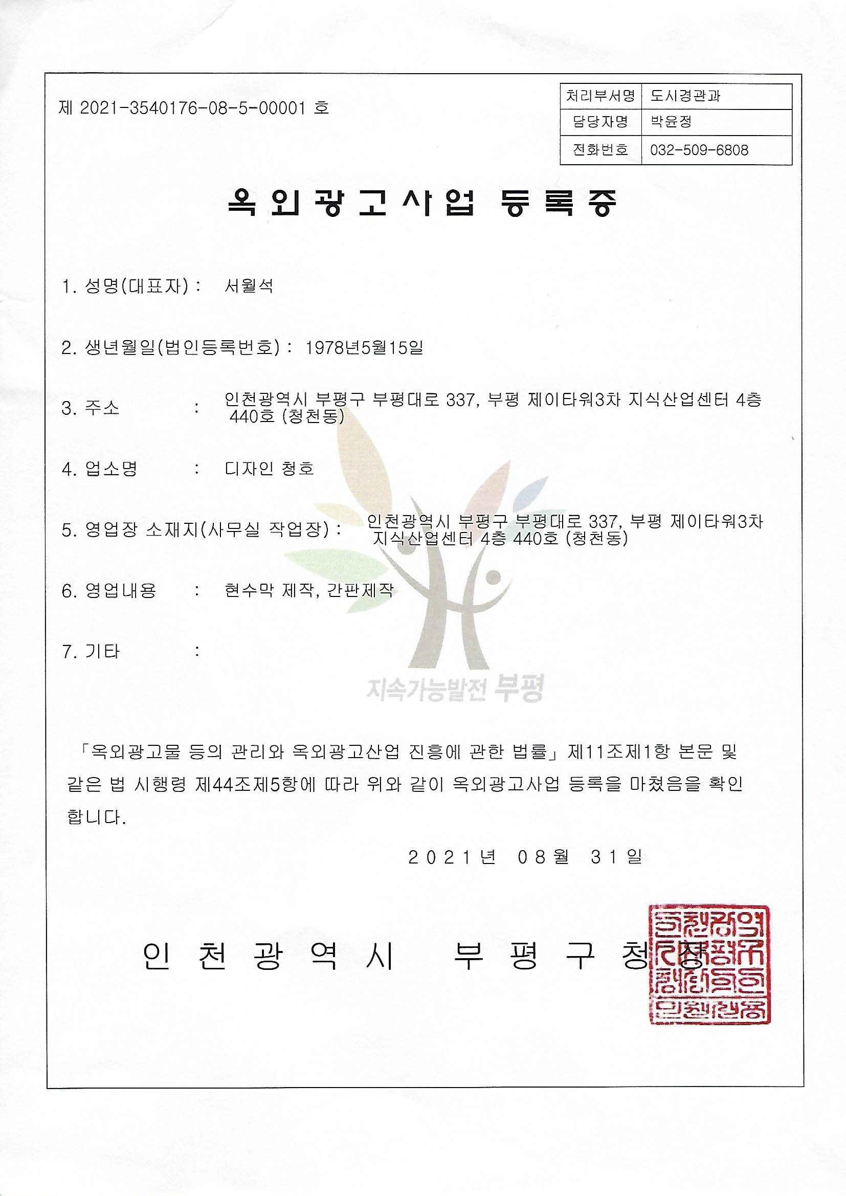 옥외광고물등록증