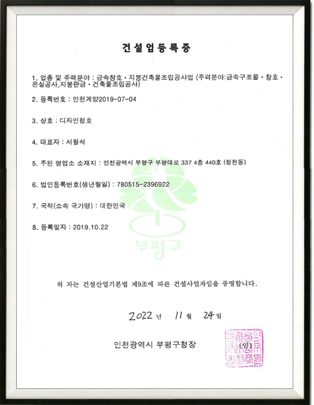건설업등록증-금속창호