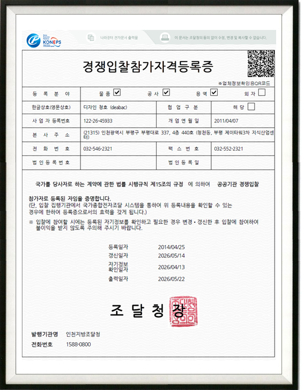 경쟁입찰참가자격등록증-디자인청호